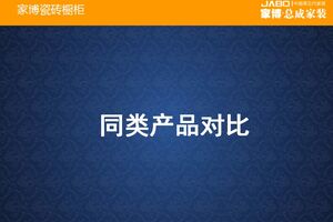 [新品推薦]] 家博總成家裝瓷磚櫥柜與同類產(chǎn)品的區(qū)別