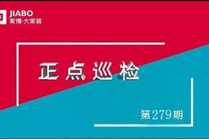 第279期巡檢 | 排查工地問題，發掘優秀匠人